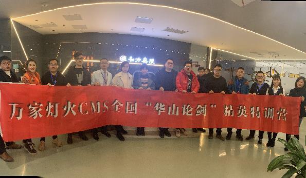 萬家燈火CMS”華山論劍”，充電模式開啟！