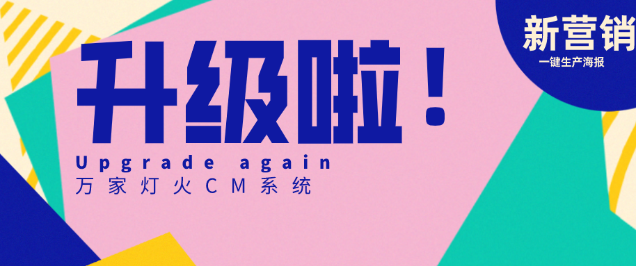 萬家燈火CMS系統(tǒng)又雙叒叕升級，這三大亮點必看！