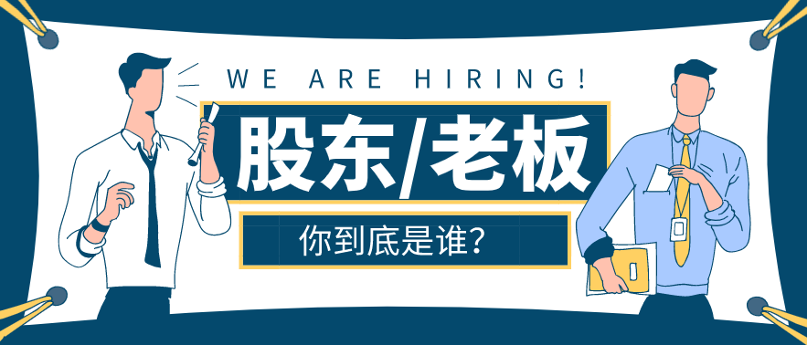 這種員工，將來都是做股東、高管的料！