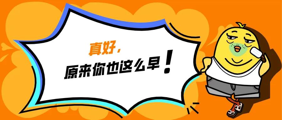 在公司混日子，傷害的終是你自己！