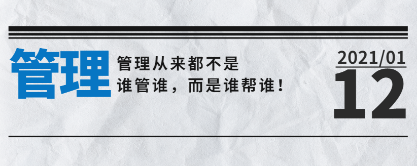 營銷型網(wǎng)站公司告訴您：管理從來都不是誰管誰，而是誰幫誰！