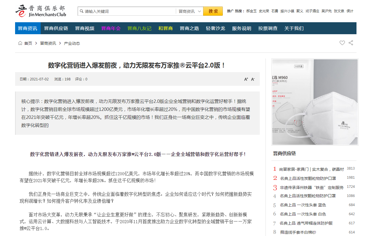 【山西商人網報道】萬家推®云平臺是什么？