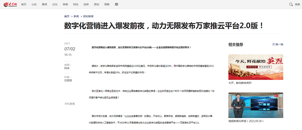 【大眾網報道】全域營銷三大系統(tǒng)有哪些？