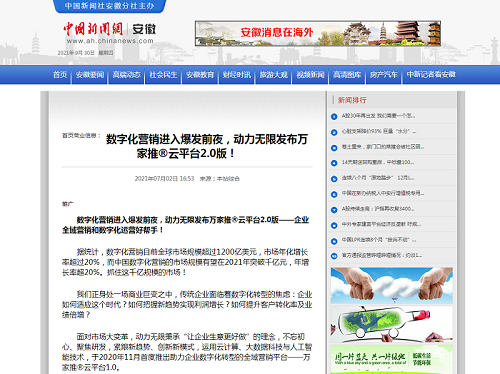 【*新聞網報道】多平臺推廣，打造流量矩陣！